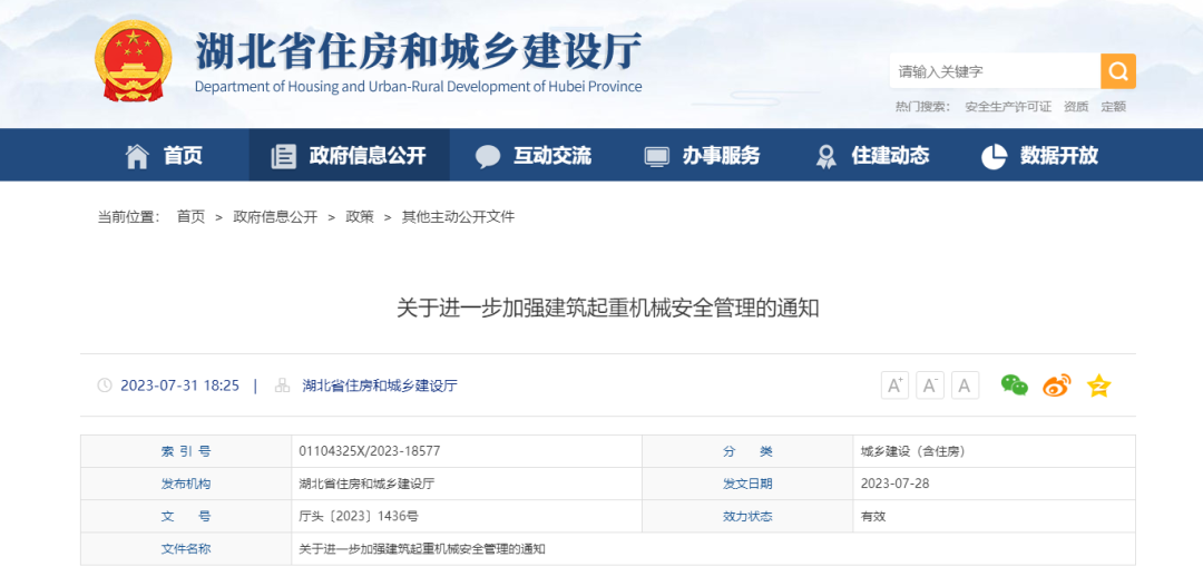 7月28日起，凡未安裝起重機(jī)械安全監(jiān)測(cè)系統(tǒng)一律不得發(fā)放使用登記，設(shè)